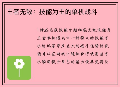 王者无敌：技能为王的单机战斗